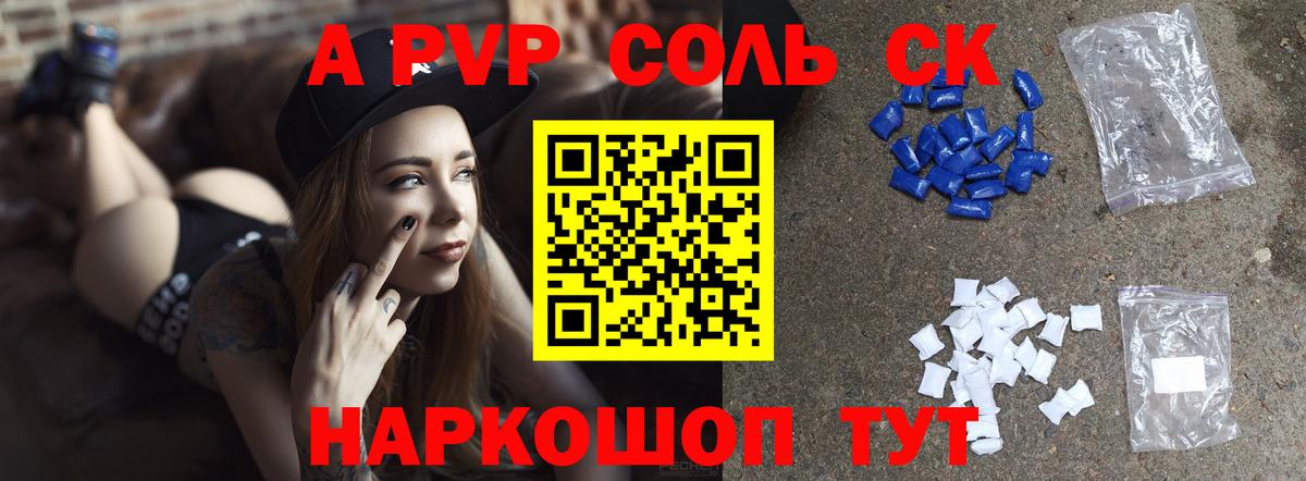 A-PVP кристаллы Белогорск