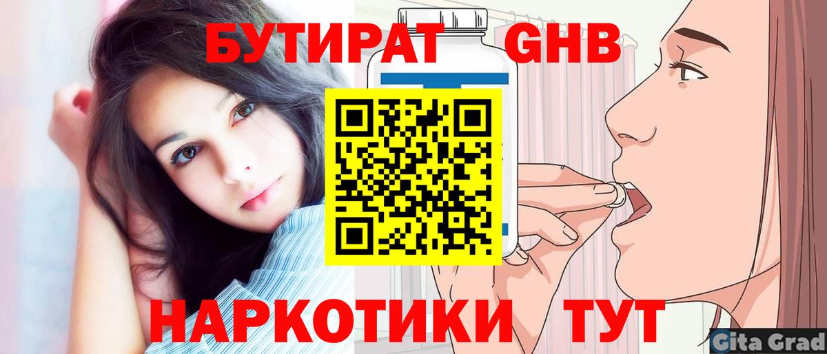 Бутират жидкий экстази  Белогорск 