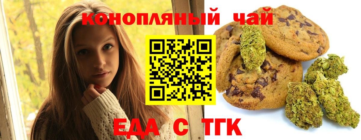 Белогорск  Еда ТГК марихуана  Вход с VPN 