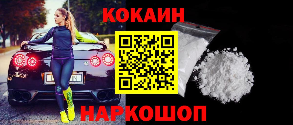 КОКАИН Перу Белогорск