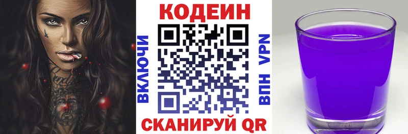 Кодеиновый сироп Lean напиток Lean (лин) Белогорск