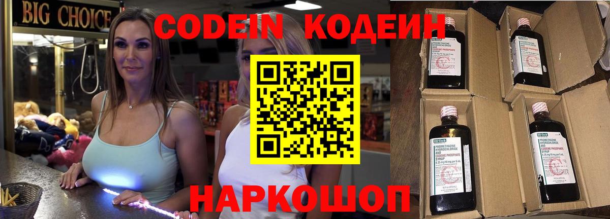 Кодеиновый сироп Lean напиток Lean (лин)  Белогорск 