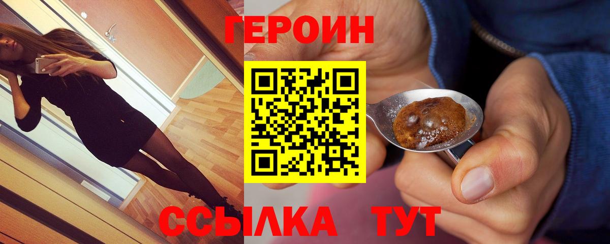 ГЕРОИН хмурый  Белогорск 