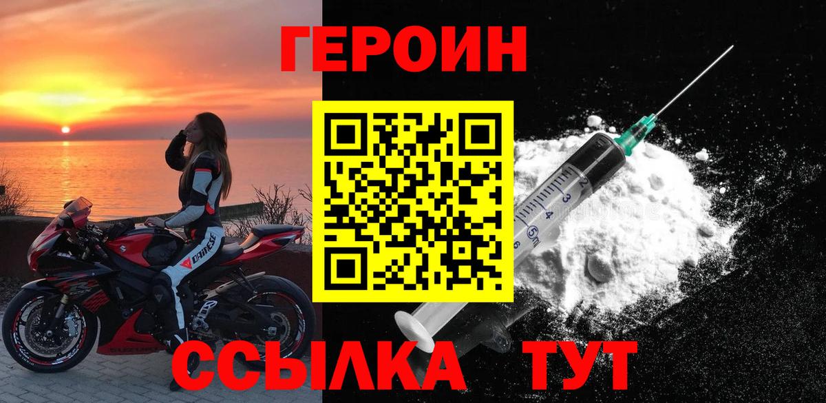 Героин герыч Белогорск