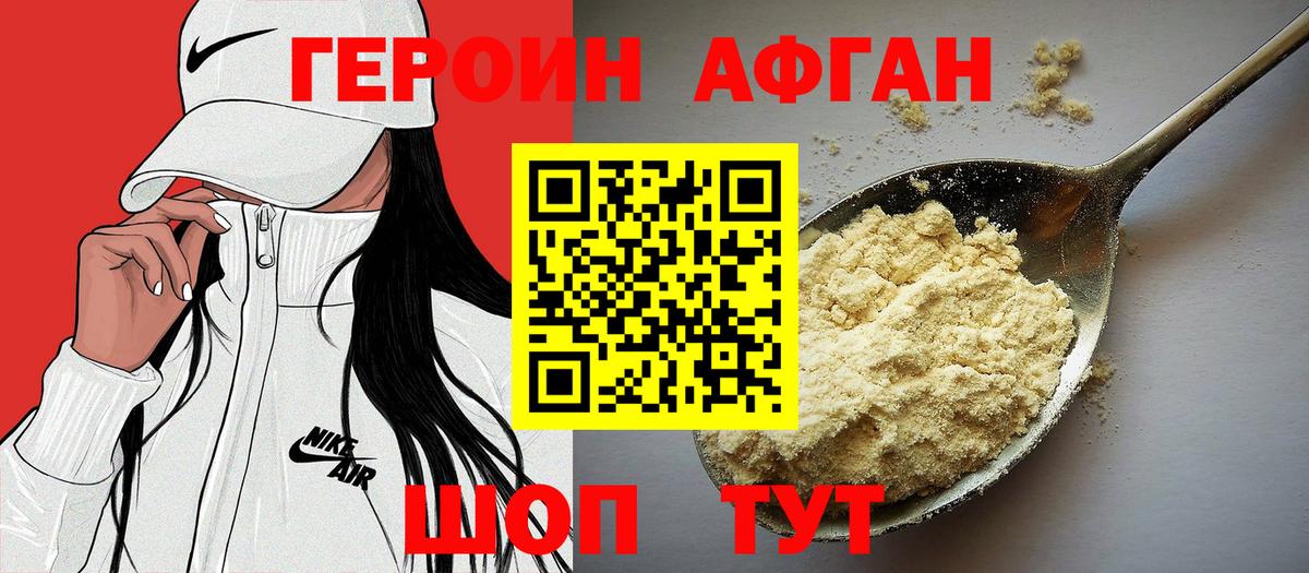 ГЕРОИН хмурый  Вход с VPN  Белогорск 
