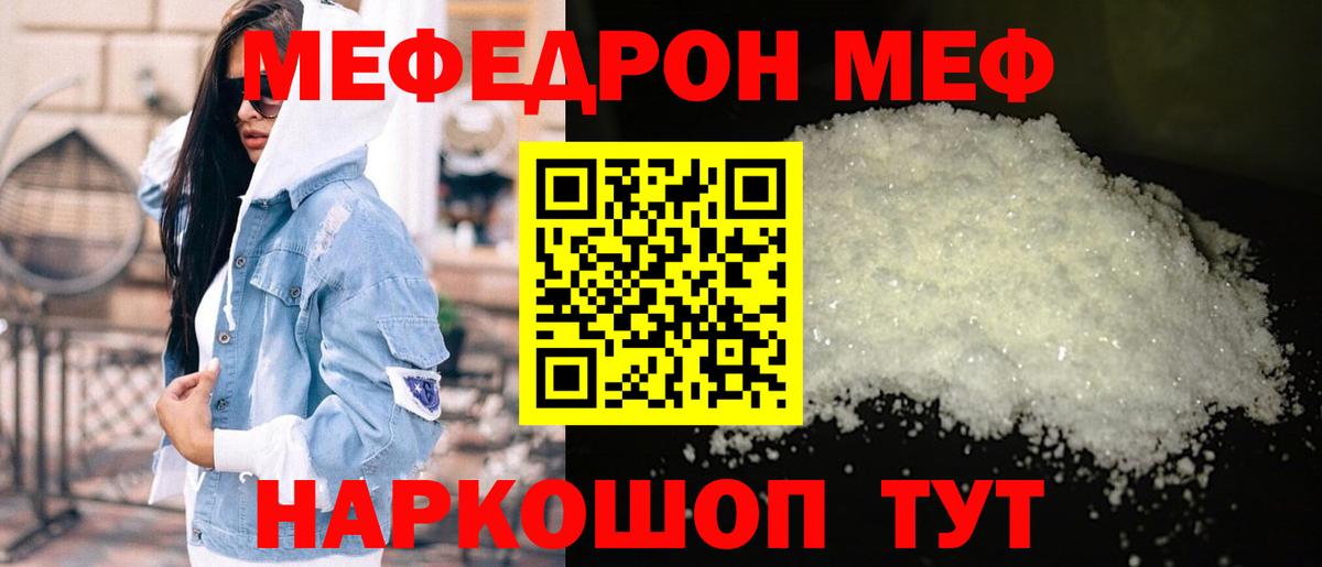 Меф мяу мяу мука Белогорск