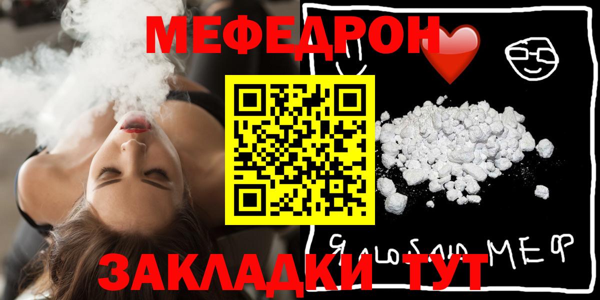 Меф  МЕФ  Мефедрон кристаллы  Мефедрон мука  купить наркотики сайты  Белогорск 