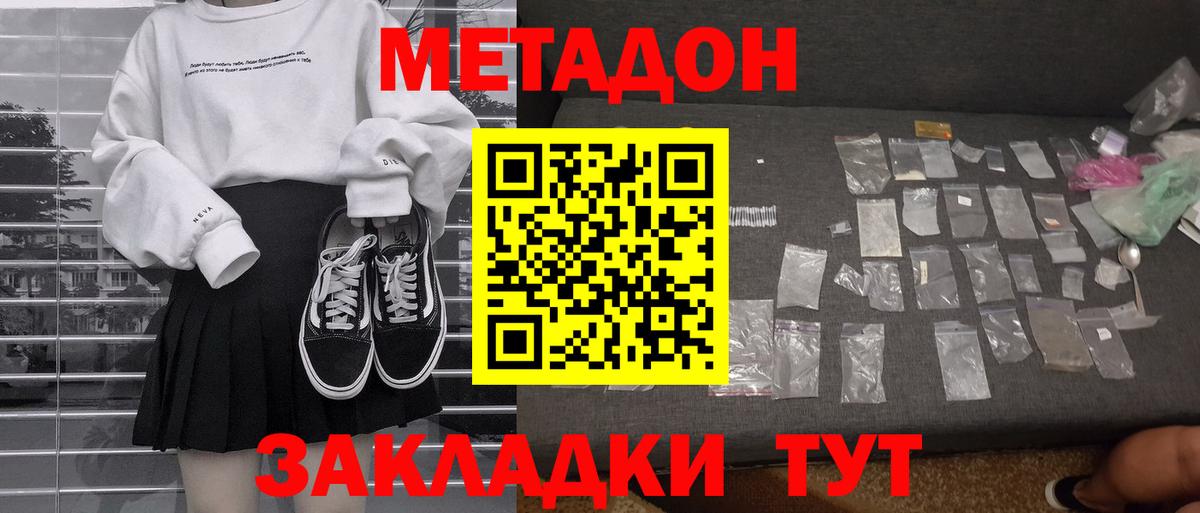 Белогорск  Метадон кристалл  Метадон белоснежный  Вход с VPN 