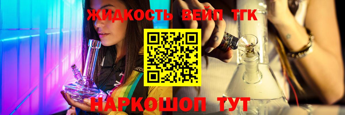 ТГК жижа  ТГК THC oil  Белогорск  Вход с VPN 